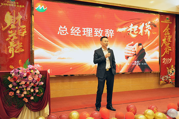 2023明旺年會(huì).jpg
